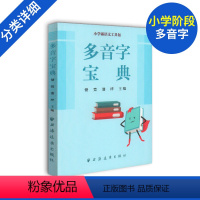 [正版]小学霸语文工具包 多音字宝典 小学生汉字多音字字典积累和运用 提高思维表达能力 小学生语文学习工具书全国通用 上