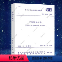 [正版]工程测量标准规范GB 50026-2020 建筑测量规范国家标准代替GB 50026-2007工程测量规范 中国