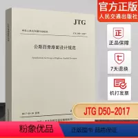 [正版]JTG D50-2017 公路沥青路面设计规范