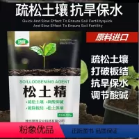 500克*4袋 [正版]松土精改善土壤板结免深耕疏松盐渍化酸性土地板结通用型改良剂