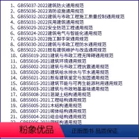 [正版]24本2021-2022通用规范 民用建筑 消防设施建筑防火安全防范工程 建筑与市政工程防水建筑与市政工程无障碍