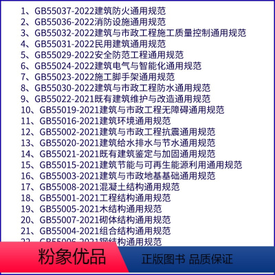 [正版]24本2021-2022通用规范 民用建筑 消防设施建筑防火安全防范工程 建筑与市政工程防水建筑与市政工程无障碍