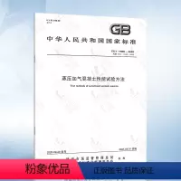 [正版]GB/T 11969-2020 蒸压加气混凝土性能试验方法