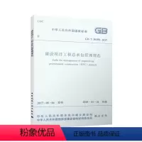 [正版]优惠标准规范 建设项目工程总承包管理规范 GB/T50358-2017