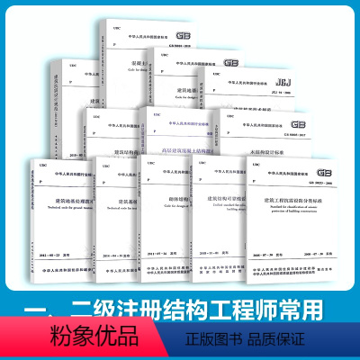 [正版]2023年一、二级注册结构工程师常用重点考试专业规范全套单行本12本套2022注册一级结构工程师专业考试规范岩土