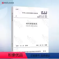 [正版] CJJ/T8-2011 城市测量规范