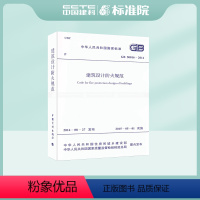 [正版] GB50016-2014建筑设计防火规范 建筑防火设计(2018修订版版)