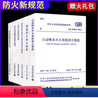 [正版]消防工程师规范全套7本2021建筑设计防火规范 防排烟消防给水及消火栓系统技术火灾自动报警系统设计GB50084