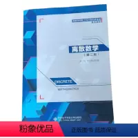[正版]离散数学 第二版 蔡英 9787560612218 西安电子科技大学出版社 商城