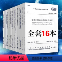 [正版](全16册)建筑工程施工质量验收规范全套 建筑工程施工质量验收规范 混凝土结构施工质量验收标准大全砌体钢结构