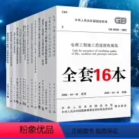 [正版](全16册)建筑工程施工质量验收规范全套 建筑工程施工质量验收规范 混凝土结构施工质量验收标准大全砌体钢结构