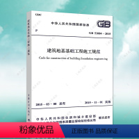 [正版]GB51004-2015建筑地基基础工程施工规范建筑设计地基工程书籍施工标准专业地基工程施工燎原