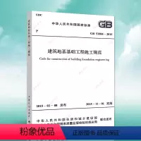 [正版]GB51004-2015建筑地基基础工程施工规范建筑设计地基工程书籍施工标准专业地基工程施工燎原