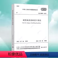 [正版]GB50007-2011建筑地基基础设计规范GB50007-2011建筑地基基础设计工程书籍施工标准专业地基