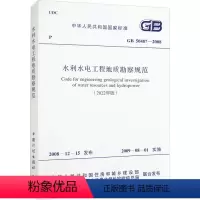 [正版]水利水电工程地质勘察规范(2022年版) GB 50487-2008