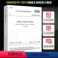 [正版]全新混凝土结构设计规范(GB 50010-2010)(2015版) 替代 混凝土结构设计规范 GB 500