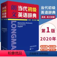 [正版]外研社朗文初阶英语词典朗文当代初级英语辞典第1版 英英英汉双解 文英语词典英英词典译词典大辞典字典工具书互译手册