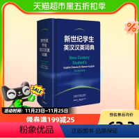 [正版]新世纪学生英汉汉英词典 外研社辞书编辑部等编著