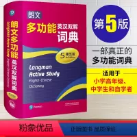 [正版]外研社 朗文多功能英汉双解词典 第5版五版外语教学与研究出版社Longman Active Study Engl
