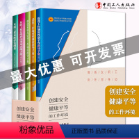 [正版]情系女职工 法在你身边 促进工作场所性别平等指导消除性骚扰创建家庭友好型指导权益维护法律知识女职工权益维护案例集