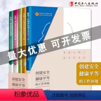 [正版]情系女职工 法在你身边 促进工作场所性别平等指导消除性骚扰创建家庭友好型指导权益维护法律知识女职工权益维护案例集