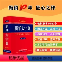 [正版]大字典(第3版·双色缩印本)