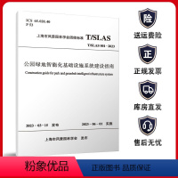 [正版]公园绿地智能化基础设施系统建设指南 T/SLAS 001-2023