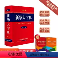 [正版]当当 大字典(第3版彩色本 精)商务印书馆 初中小学生工具书多功能字典现代汉语词典 赠小学语文古诗词112首汉语