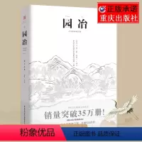 [正版] 园冶注释 翻译手绘彩图修订版国风美学造园园林景观设计中式园林建筑史建筑设计筑构 计成中华遗产文化古风建筑长物志