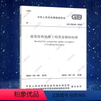 [正版]GB50210-2018建筑装饰装修工程质量验收标准规范GB50210建筑装饰装修质量验收设计工程书籍施工标