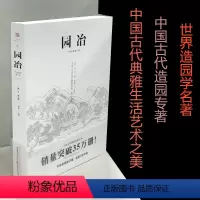 [正版]园冶 彩图修订版文白对照注释 中国古代建筑国风美学造园园林景观设计中式园林建筑史建筑设计图说 中华遗产文化古风建