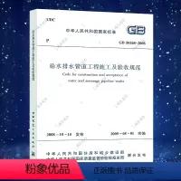 [正版]给水排水管道工程施工及验收规范GB 50268-2008建筑给水排水施工验收设计工程书籍GB 50268-2