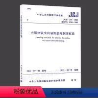 [正版]房屋建筑室内装饰装修制图标准JGJ/T244-2011 室内设计书籍入门自学土木工程设计建筑材料鲁班书毕业作品
