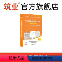 [正版]筑业市政基础设施工程施工资料应用指南 市政工程资料填写范例与指南 建筑资料员质量验收规范一本通书籍购买筑业软件