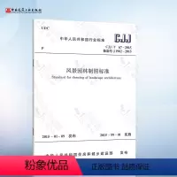 [正版] CJJ/T67-2015 风景园林制图标准