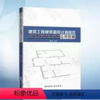 [正版]建筑面积计算规范2017建筑工程建筑面积计算规范建筑面积计算规范图解GB/T 50353-2013建筑面积计算概