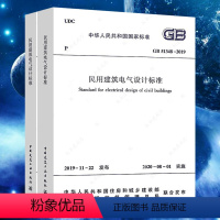 [正版] GB51348-2019民用建筑电气设计标准含条文说明 2020年新版8月1号实施 替代民用建筑电气设计规范