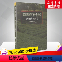 [正版]园林景观设计书籍 从概念到形式 第二版 2版 格兰特里德 园林景观设计方案 概念教程 户外植物家庭院效果图 建筑