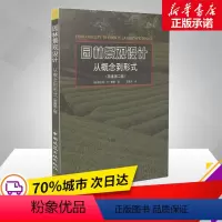 [正版]园林景观设计书籍 从概念到形式 第二版 2版 格兰特里德 园林景观设计方案 概念教程 户外植物家庭院效果图 建筑