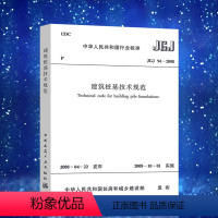 [正版]JGJ 94-2008建筑桩基技术规范JGJ 94-2008建筑桩基设计工程书籍施工标准专业建筑桩基技术燎原