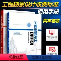 [正版] 备考2023工程勘察设计收费标准+工程勘察设计收费标准使用手册全套2本 中国市政出版社燎原2021年新印版20
