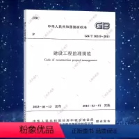 [正版]GB/T50319-2013建设工程监理规范 中国建筑工业出版社标准代替2000