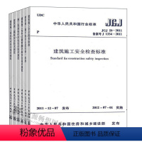 [正版]建筑施工安全规范标准6本套 JGJ 130-2011 扣件式钢管脚手架 /JGJ80/JGJ59/GB51210