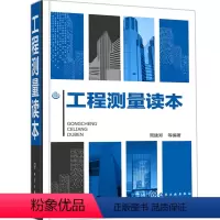 [正版]工程测量读本 周建郑编著 建筑水利专业科技 测绘人员学习培训教程 道路与桥梁 资源勘查地质学习图书籍