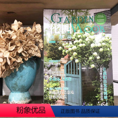 [正版]《绣球号》花园MOOK系列 (季刊)东京园艺杂志《Garden&Garden》中文版园艺资讯 小清新 正品 F