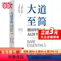 [正版] 书籍大道至简:德国零售巨头ALDI管理法