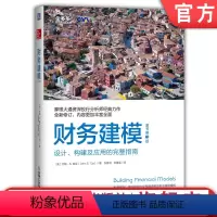 [正版] 财务建模 原书第3版 约翰 提亚 摩根大通 投行分析 财务预测模型 模板 分析 并购 估值 投资 建模方法