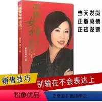 [正版] 销售女神徐鹤宁销售书籍图书市场营销技巧亚洲销售女神徐鹤宁 我的老师销售女神徐鹤宁 陈安之老师的学生