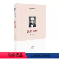 [正版]书籍(2019年)十大科学家丛书:法拉第传 作者蔡 耘的书 河南文艺出版社 9787555903970书号开学季