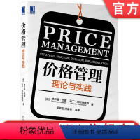 [正版]格管理 理论与实践 赫尔曼 西蒙 法斯纳赫 战略 分析 决策 实施 定价理论 模型 成本 利润 制造业